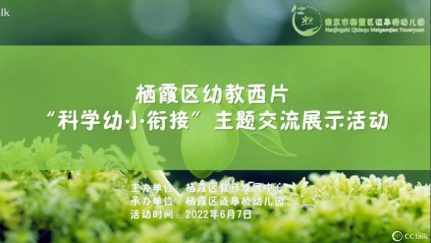 【生命迈幼•教育科研】助力幼小衔接，携手共筑成长——迈皋桥幼儿园承办栖霞区幼小衔接活动_html_m2ff5d557.jpg