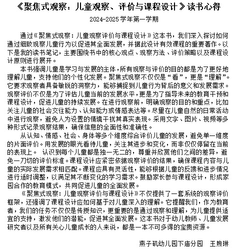 20241217【生活燕幼·园区动态】下庙分园：“聚焦观察，解读儿童”——园本研训系列活动_html_51b586f3.jpg