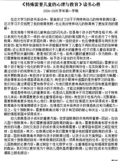 【生活燕幼·园区动态】“融”有温暖，“合”有力量——融合教研组期末总结_html_68a1853c.png