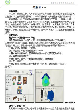 20250110【生活燕幼·教研动态】“发现儿童的力量”——园本教研系列活动_html_m6110e9d1.png