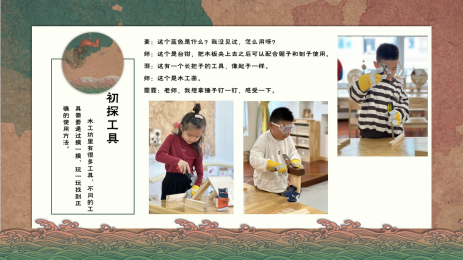 20250110【生活燕幼·教研动态】“发现儿童的力量”——园本教研系列活动_html_46ae678c.png