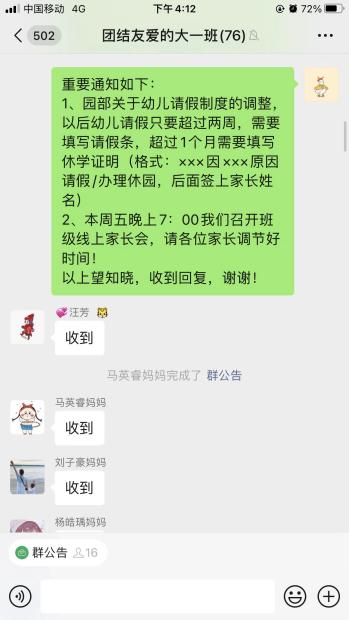 【园区动态】祥和园区：“‘云’上之约，同心共育”——线上家长会活动_html_54a6702c.jpg
