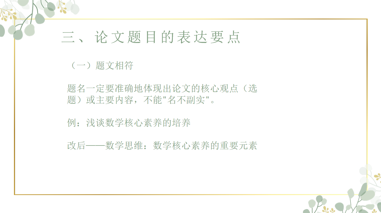 20230912【生活燕幼·园区动态】下庙分园：“写作抓基础，论文谱新篇”——论文撰写培训活动_html_m55785907.png