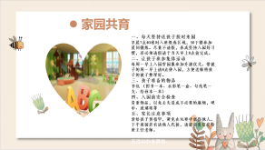 20240402燕幼中心园线上家长会_html_m26f23cf5.png