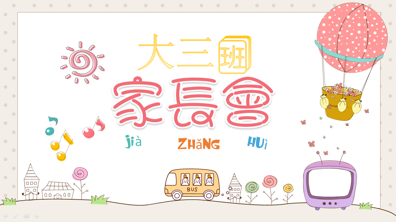 20200831家园“云”交流， 沟通促成长——大班年级家长会活动_html_4889e450.png