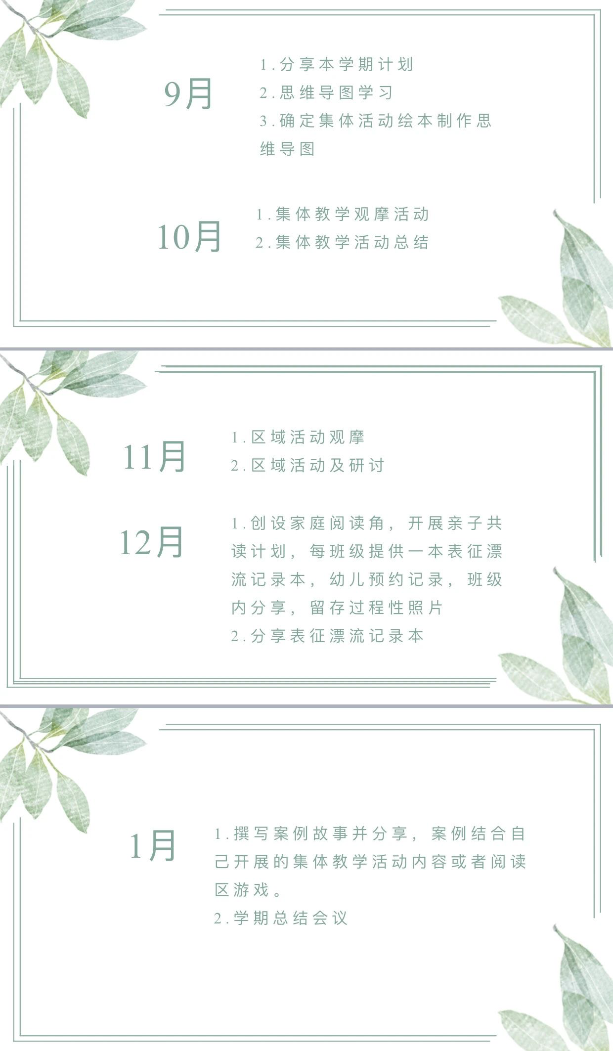 【生活燕幼·教研组动态】下庙分园：“新学期，新起点”——语言教研组新学期计划分享会_html_7e64cf28.png