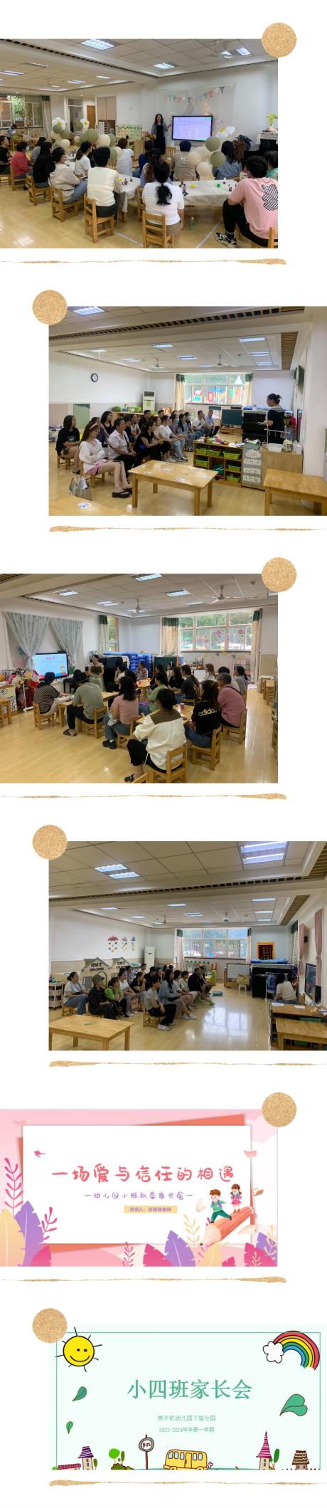 【生活燕幼·园区动态】下庙分园：“因幼而聚，携手同行”——线下家长会_html_2fc9394d.jpg