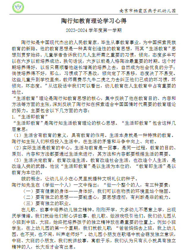 【生活燕幼·园区动态】中心园：“弘扬行知精神 铸造高尚师魂”——陶行知教育理论学习分享会_html_2614149a.png