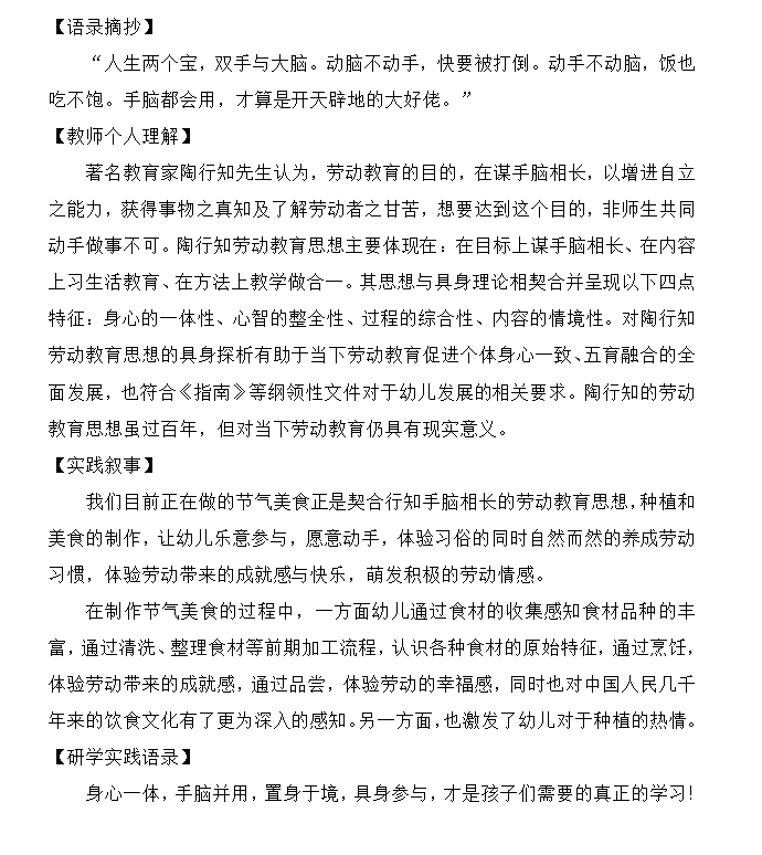 20230423【生活燕幼·园区动态】燕鸣苑分园：最是书香能致远——教师研学语录分享_html_1d87a10a.png