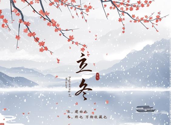 20241108大四立冬新闻稿_html_1d3e365d.jpg