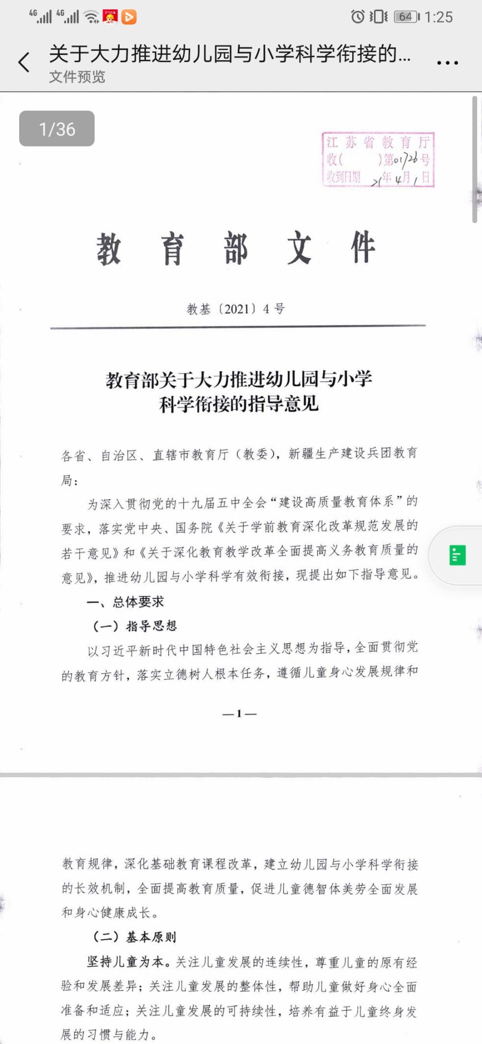 20210617 新城督学(1)(1)_html_131c082b.jpg