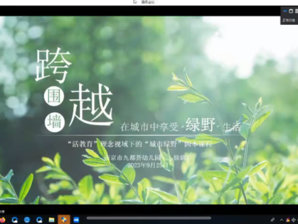20231019【生活燕幼】“向下扎根蕴内涵 向上生长绽芬芳 ”——燕子矶幼儿园全员培训自主研修学习_html_740507bb.png
