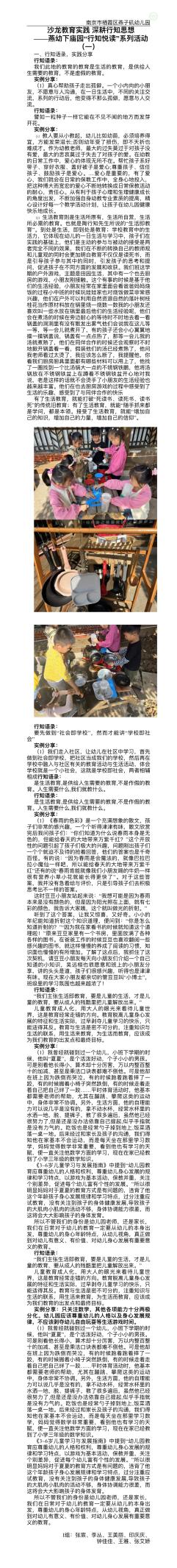 【生活燕幼·园区动态】下庙分园：“沙龙教育实践，深耕行知文化”——陶行知教育思想学习活动_html_mdbfd81a.jpg
