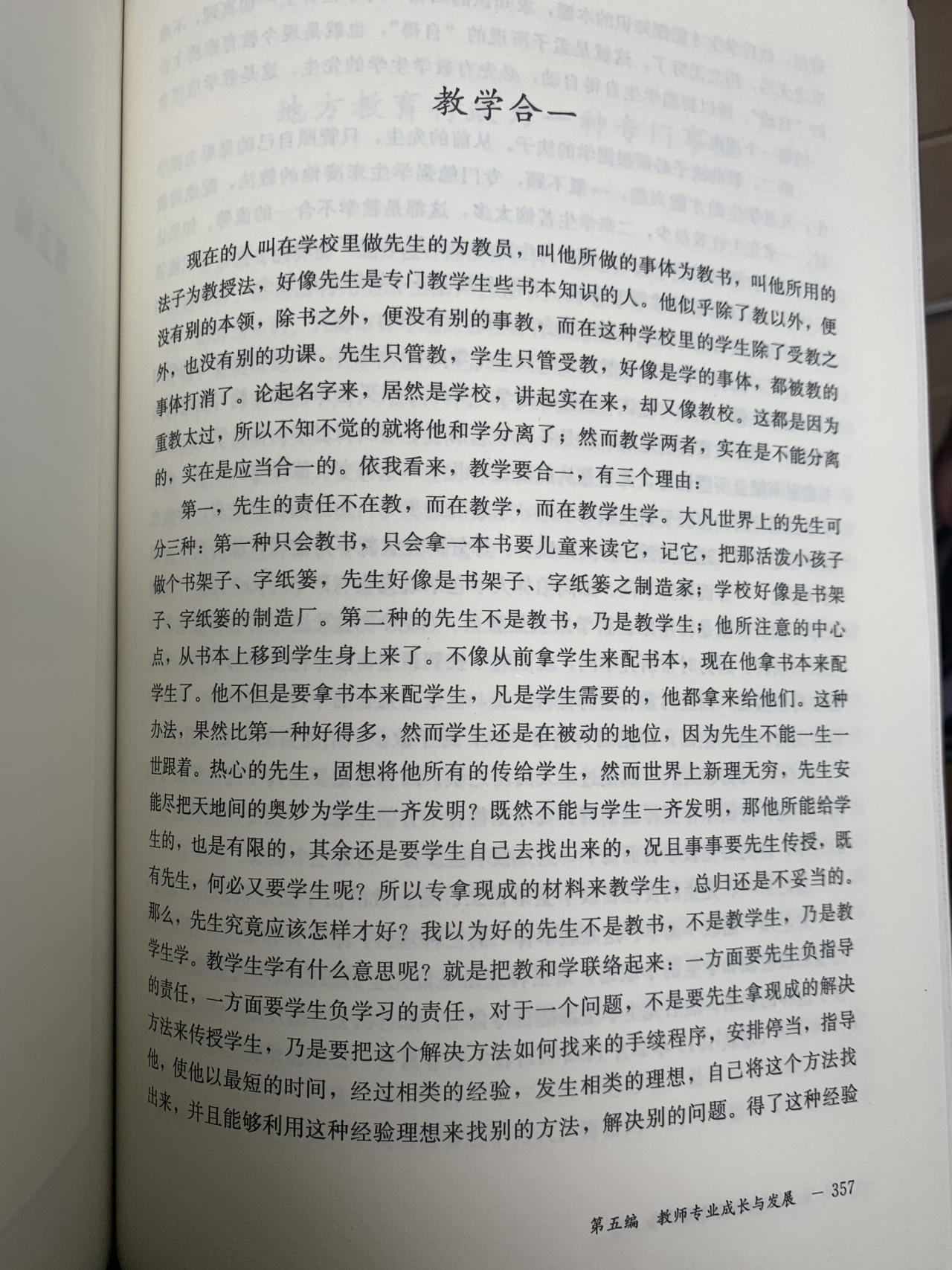【生活燕幼·年级组动态】下庙分园：“学行知，悟真谛”——行知思想读书交流会_html_10eb1b39.jpg