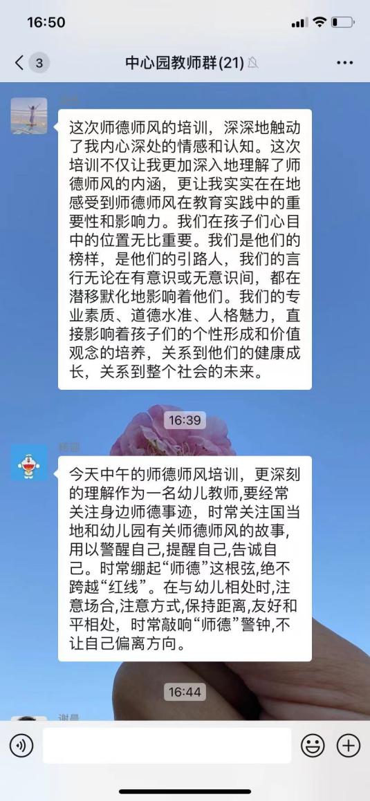 202301009 中心园师德学习新闻稿_html_305af2dc.jpg