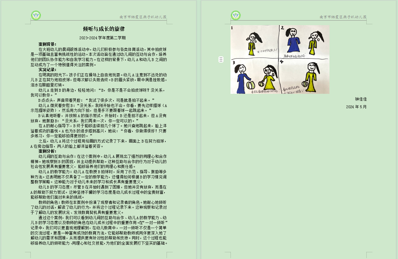 20240531【生活燕幼·园区动态】下庙分园：“用心倾听 相伴成长”——“一对一倾听”系列活动_html_20d12d5.png