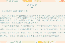 20240614 【生活燕幼·园区动态】乐享户外 自“游”成长——游戏教研组期末总结_html_m765b8e5c.png