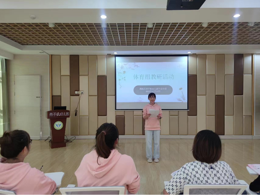 20231019 【生活燕幼 教研组活动】下庙分园：悦享体育 以研促教_html_m3015b0c0.png