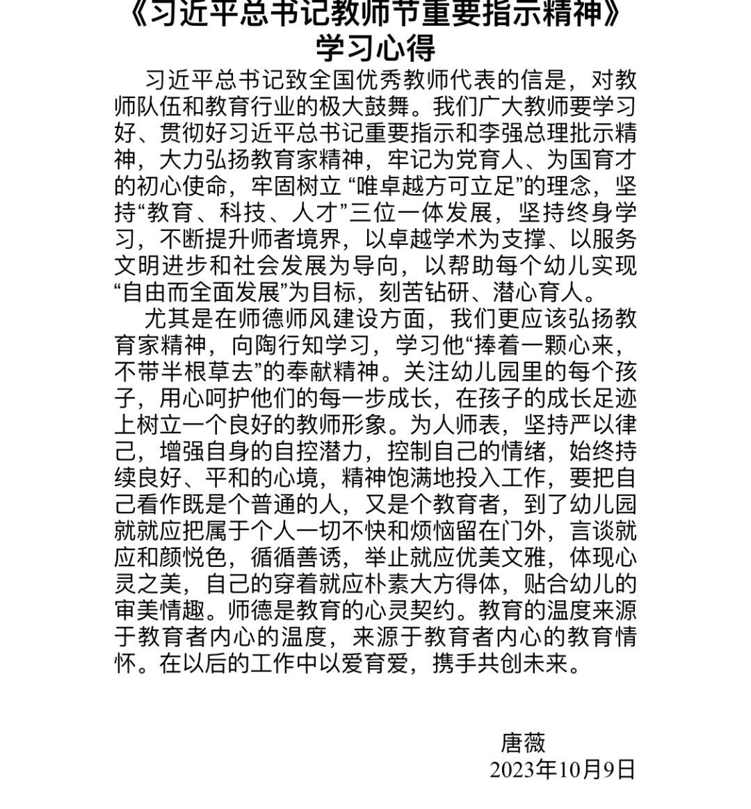 20231009【生活燕幼·师德师风】下庙分园：“学习伟大思想，争做优秀教师”_html_7e1efbcc.png