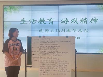 20231019【生活燕幼·园区动态】燕鸣苑分园：生活教育 游戏精神——南师大教研活动．docx_html_ccc9fe2.jpg