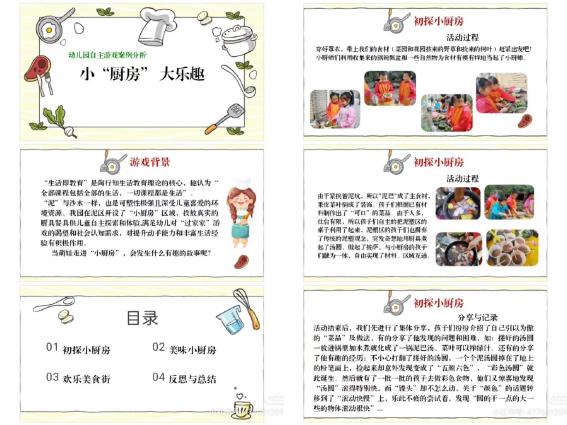 20231025【生活燕幼·园区动态】燕鸣苑分园：追寻游戏 教研同思—— 第五次游戏组教研_html_aaaecc8.jpg