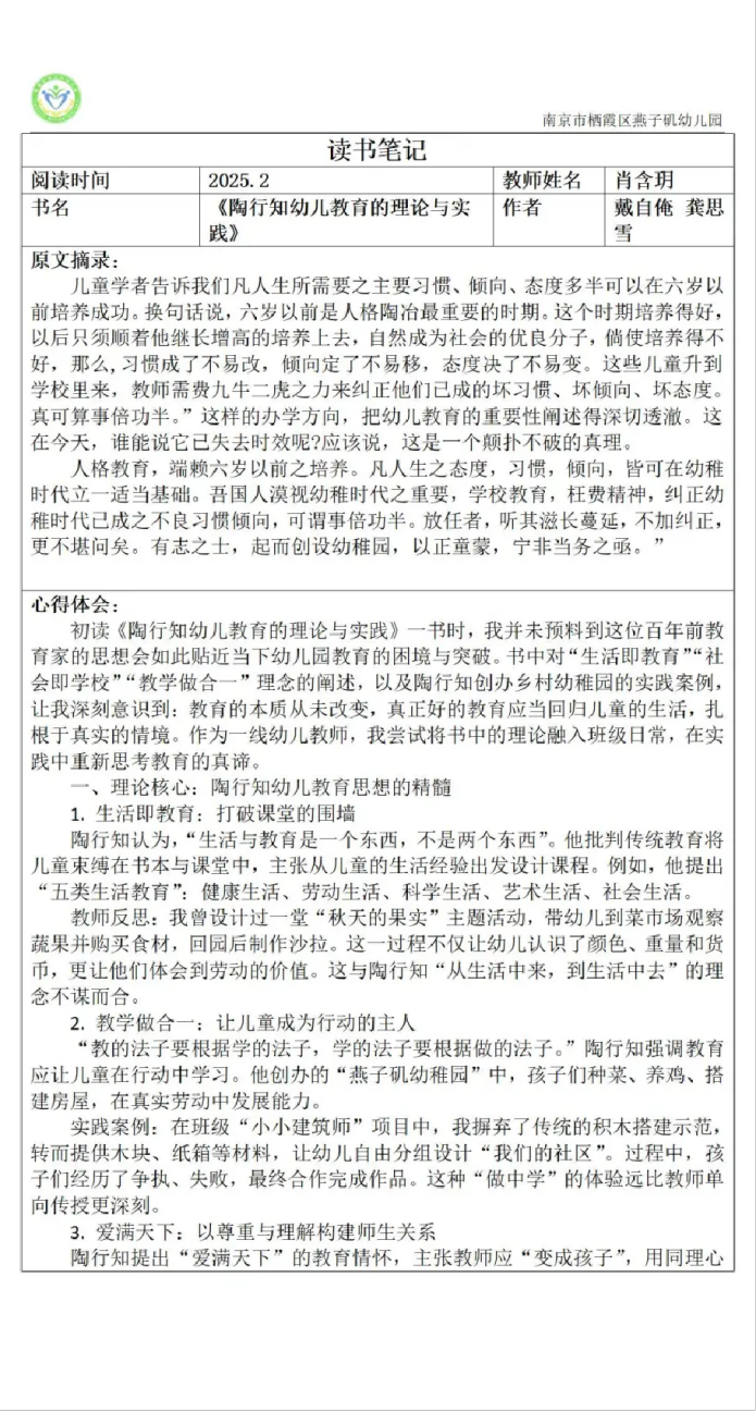20250613【生活燕幼&middot;园区动态】新城分园：行知领读_html_5cb9dcad.png