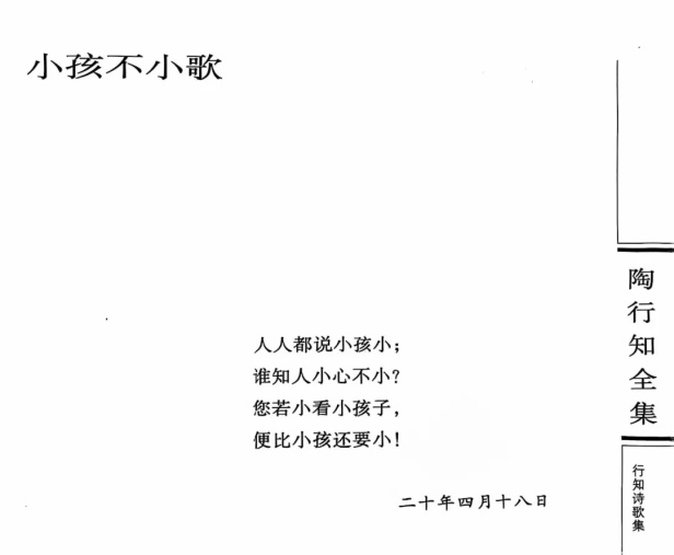 20250421【行知记忆馆】陶爷爷的故事（一）_html_m654d4892.jpg