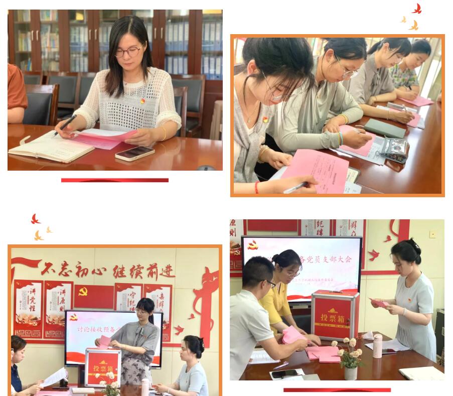 20240628【生活燕幼&middot;党支部动态】“初心如磐，砥砺前行”——讨论接收预备党员支部大会_html_173e99f1.jpg