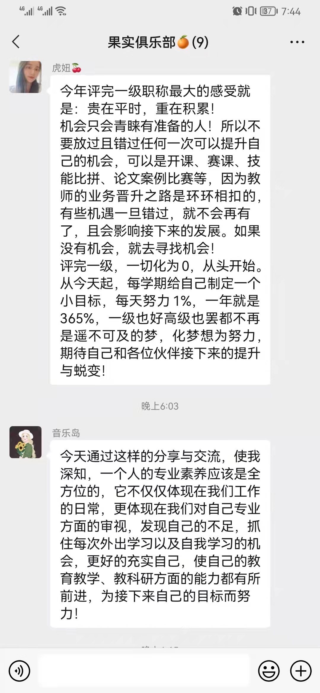 2021.11.17  教师果实俱乐部活动_html_m3352c9ce.jpg