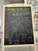 20241017【生活燕幼·园区动态】中心园：“陶娃来庆生”——陶爷爷过生日(1)_html_m34298d98.jpg