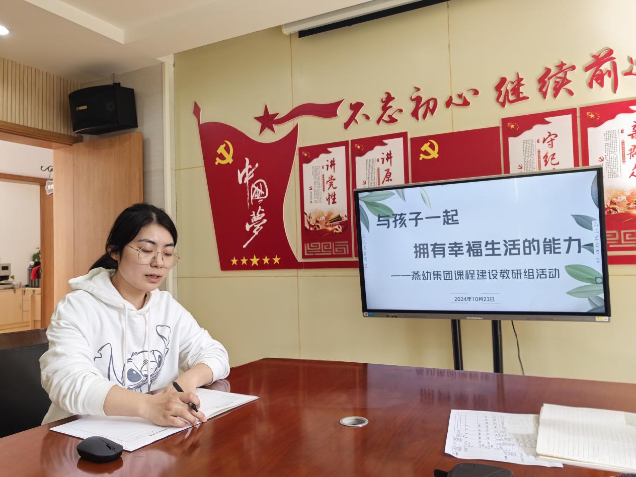 20241025【生活燕幼·教研组动态】燕幼集团课程建设教研组活动_html_488fdae0.jpg