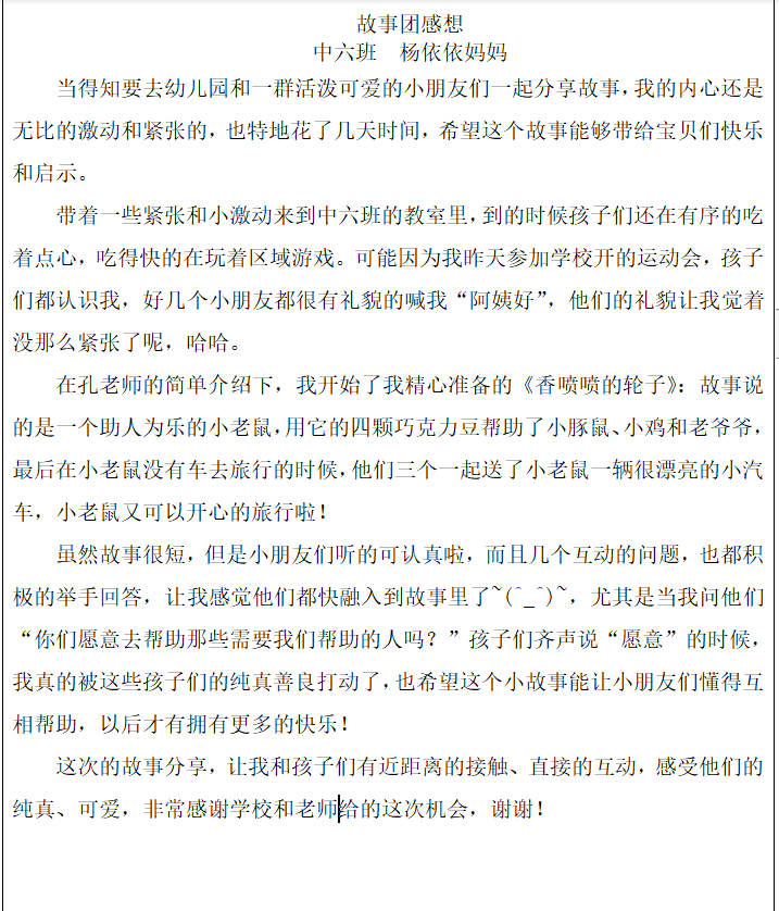 20201127【年级组动态】新城园区中班年级组故事团活动_html_676cd163.png