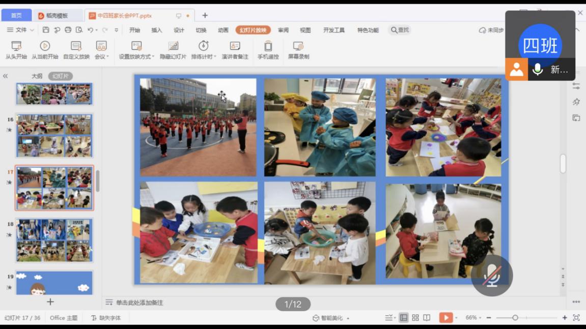园区动态20201119新城家长会_html_m61d89805.jpg