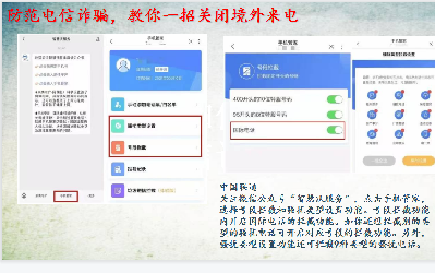 2023.03.14燕子矶中心园防诈骗培训_html_32ab30c5.png