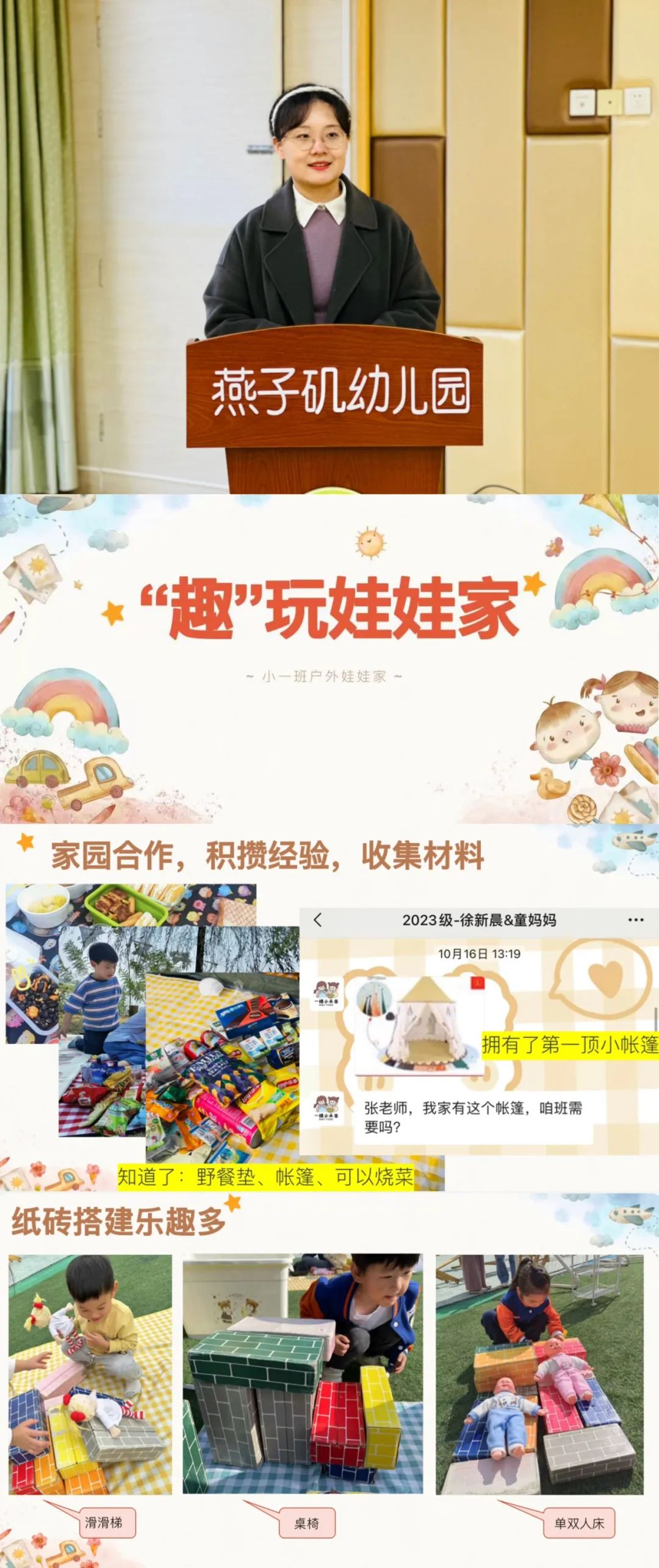20231129【生活燕幼&middot;园区动态】下庙分园：“走进游戏现场，倾听儿童声音”——南师大结对教研活动_html_7250cbdc.jpg