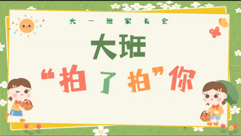 【生活燕幼·园区动态】下庙分园：“相约云端，共育未来”——2024年秋季线上家长会_html_m3df71c06.png