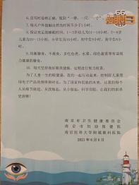 祥和园 2021.12.17.科学用眼_html_325d70e5.jpg