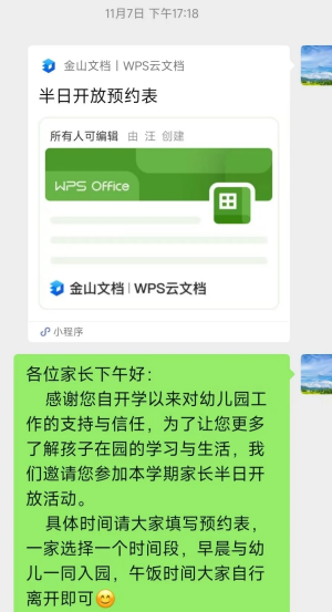 20241220家长开放日活动_html_5ad85676.png