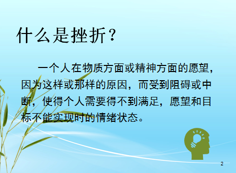 逆风飞扬 直面挫折_html_76c16f64.png