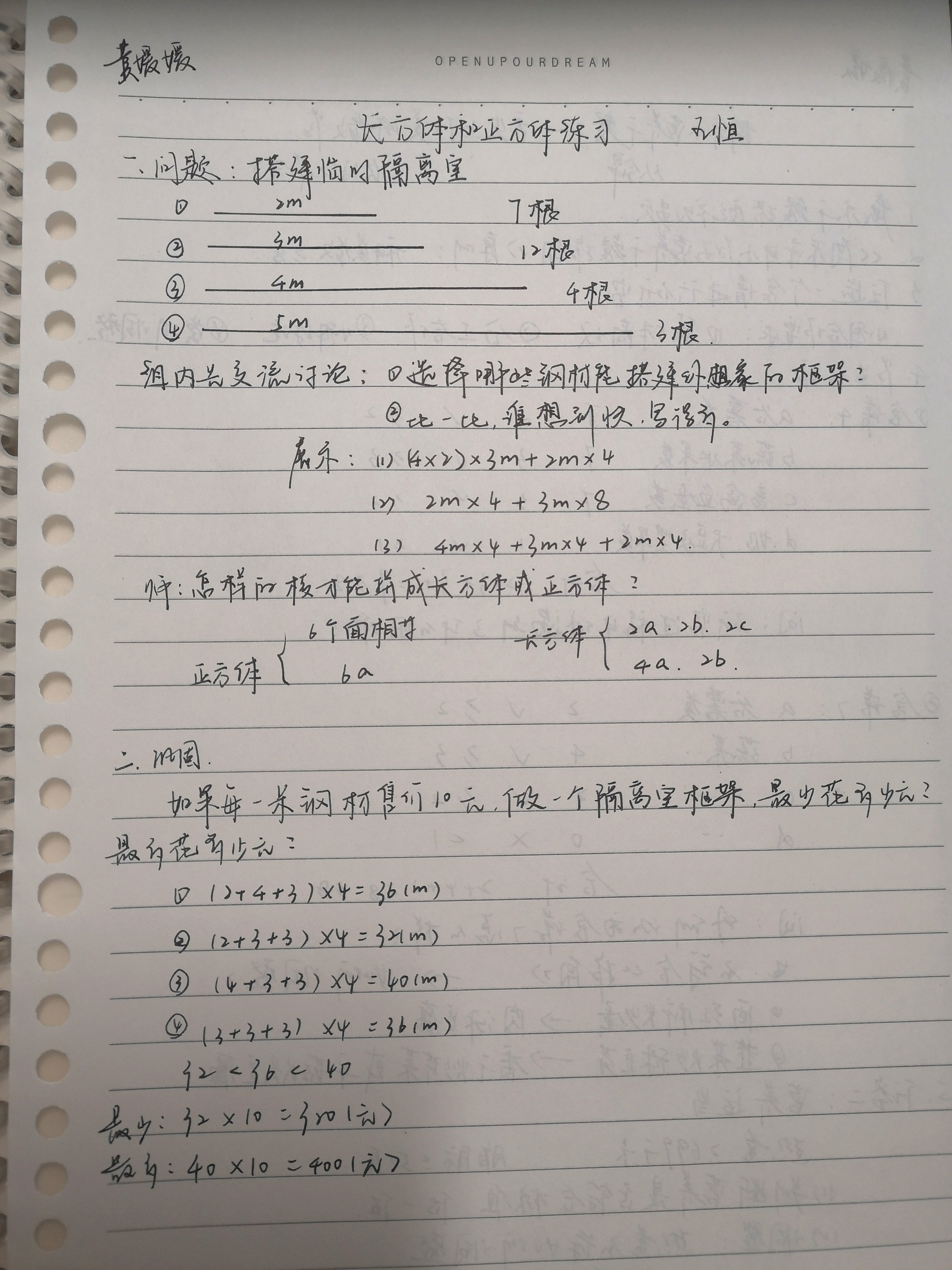 线上教研深探索，相约云端共研修——数学组第三次课例研讨_html_m4a4595da.jpg