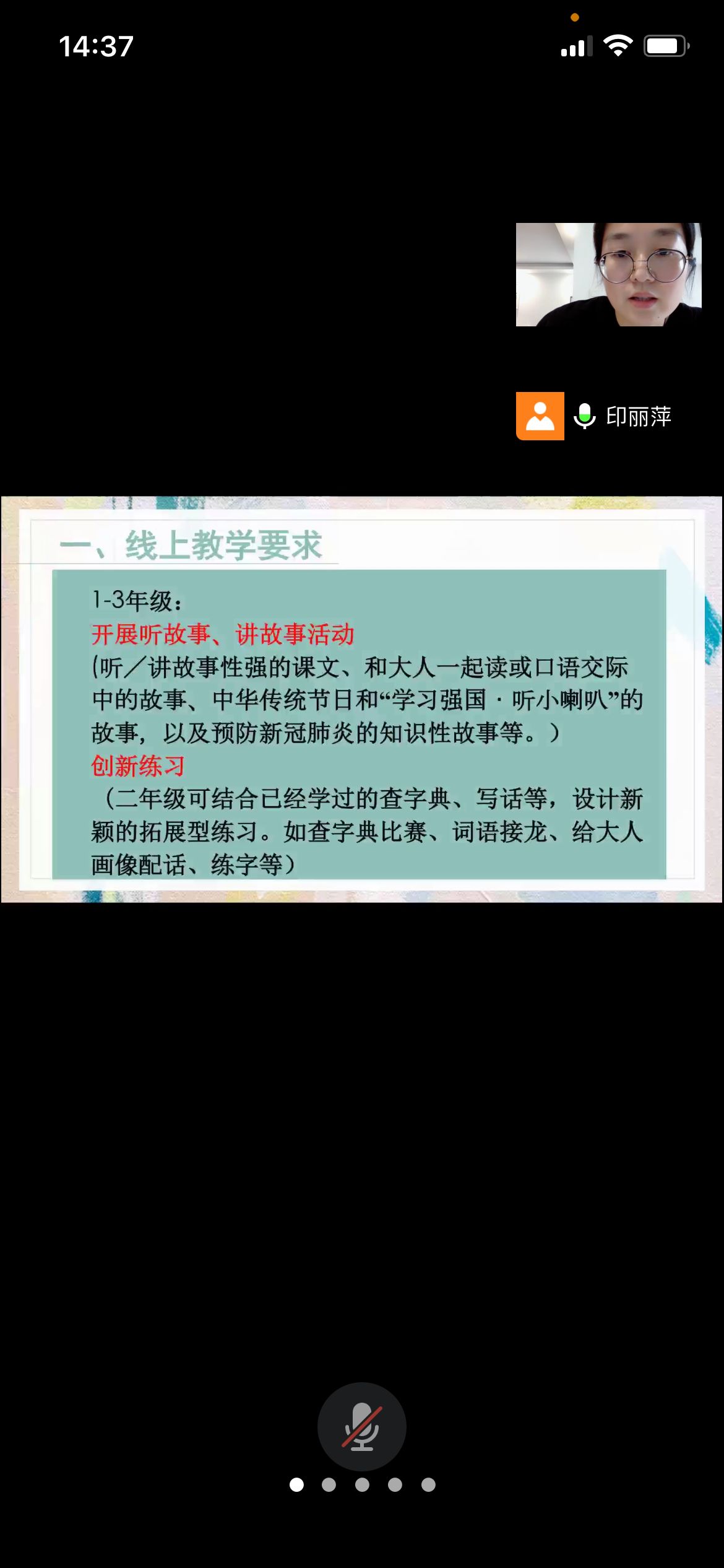 【养正颐小&middot;教学】 集思广益开展线上教学——中电小学语文组集体备课报道_html_m792810a0.jpg