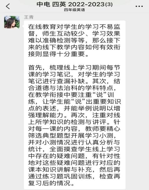 20221107 【养正颐小】云端聚力谋新章，共研共学共成长 英语线上教研新闻稿_html_m8f55260.jpg