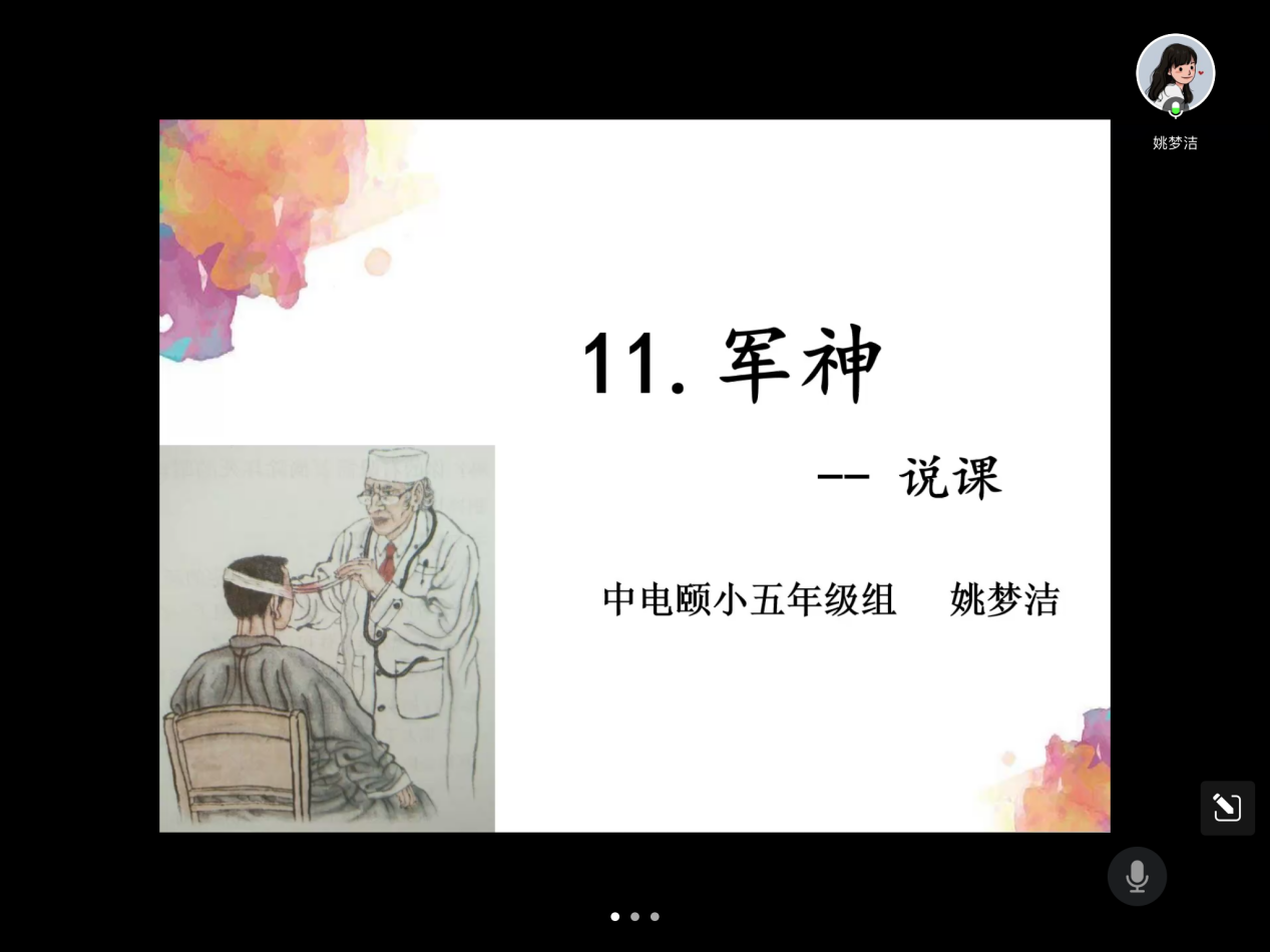 【养正颐小·线上教学专题报道】  线上“云”教研，静待花开时  ——中电颐和家园小学语文组线上教研活动