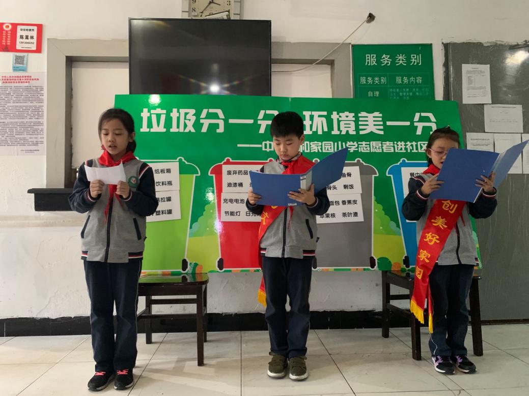 【养正颐小】垃圾分一分 环境美一分  ——记中电颐和家园小学“环保小卫士进社区”活动