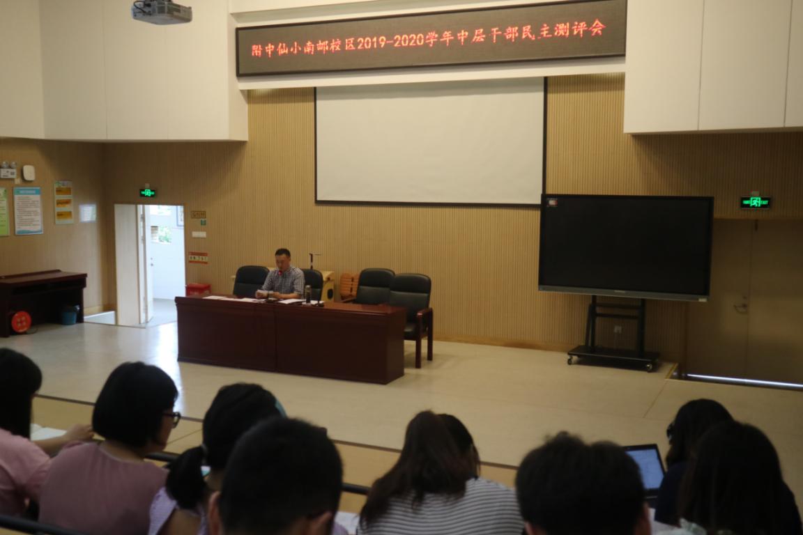 附中仙小南邮校区2019-2020第二学期总结会_html_77c2126b.jpg