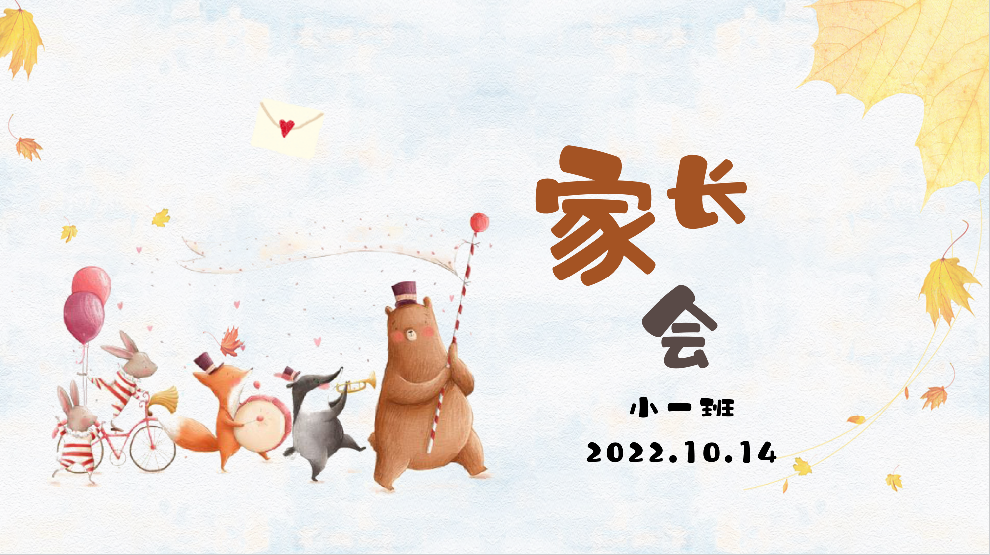小一班.png