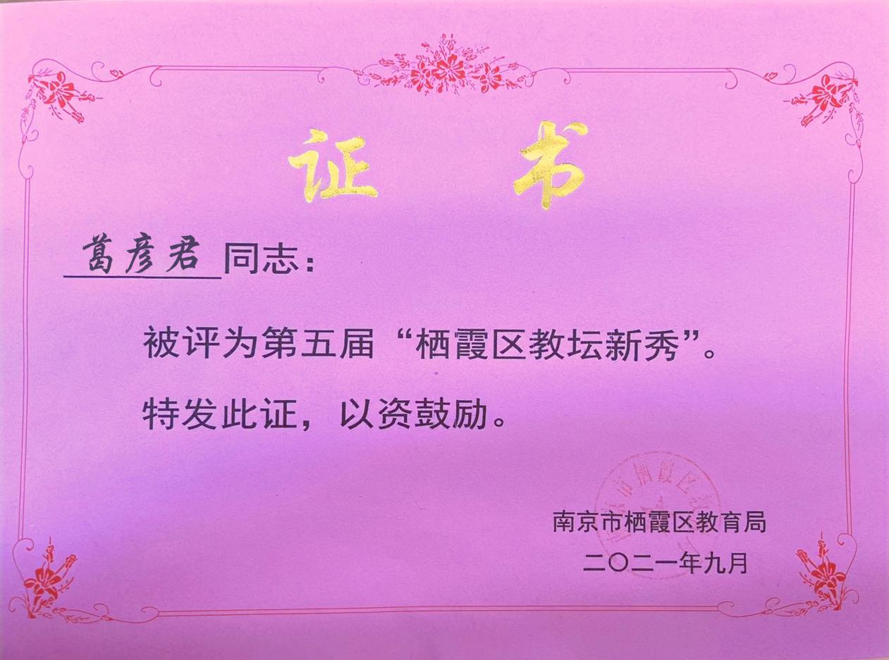 2021年度南京市青秀城小学教科研成果回顾_html_57348df7.jpg