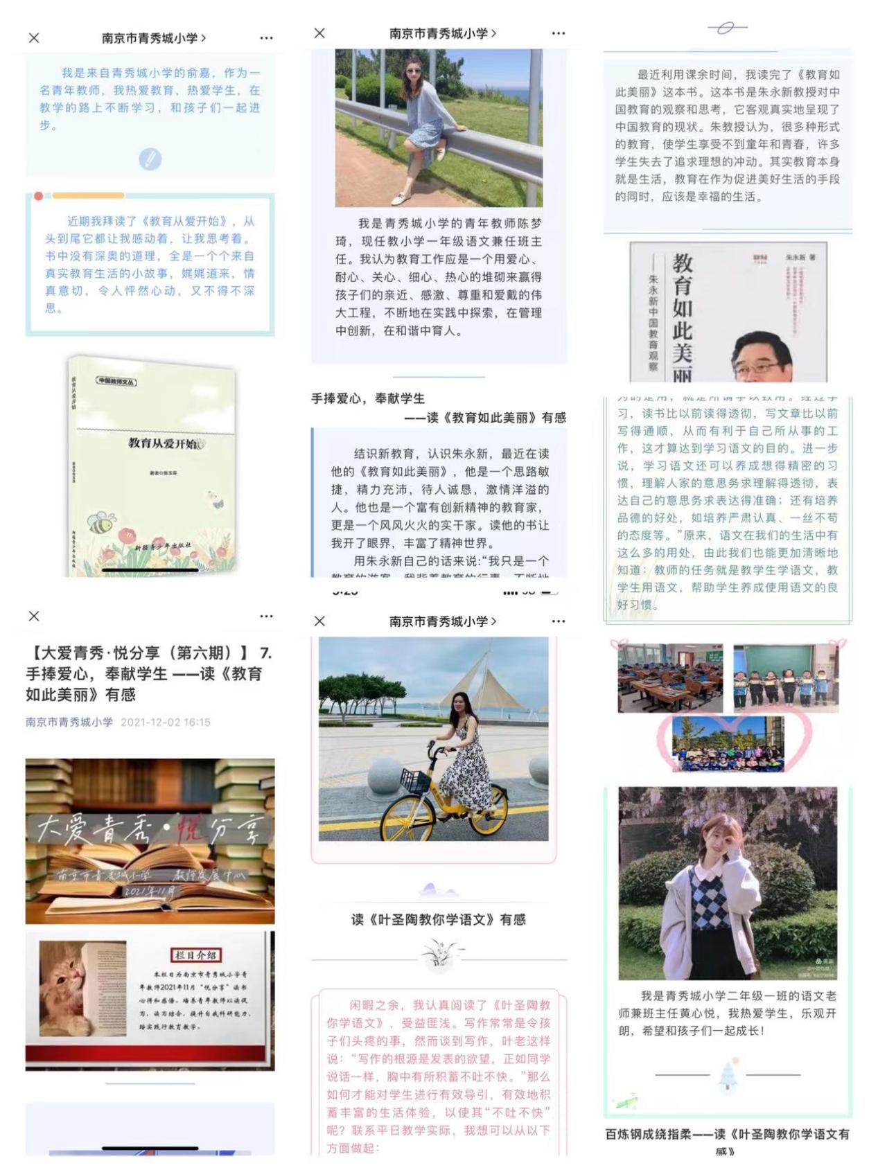 2021年度南京市青秀城小学教科研成果回顾_html_m14a6bcc1.jpg