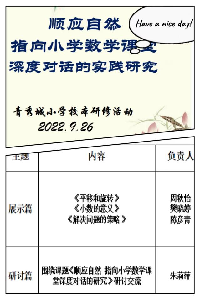 【大爱青秀】凝心聚力谋新篇，教研活动展风采——数学校本教研活动