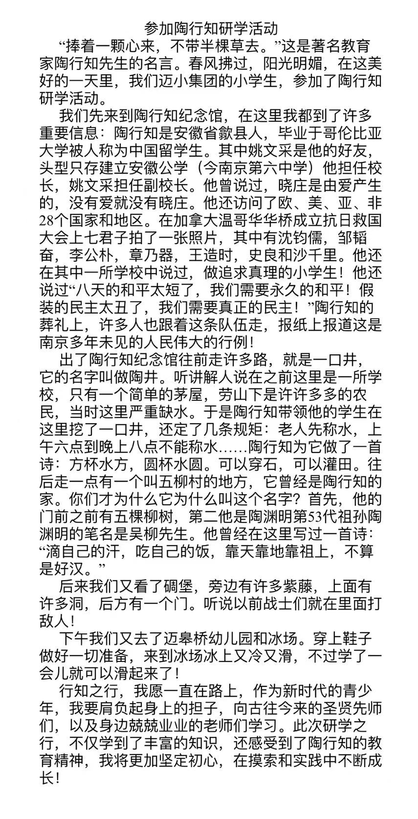王雅萱-3.15研学活动新闻稿_html_m21f4345e.jpg